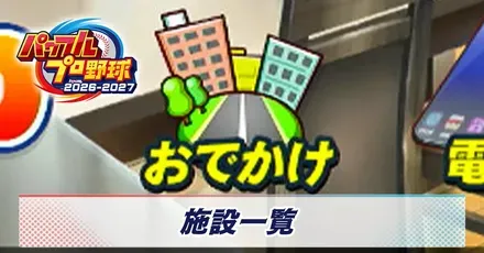 施設一覧