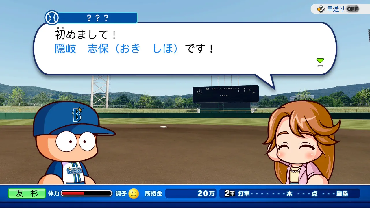 隠岐志保との出会い