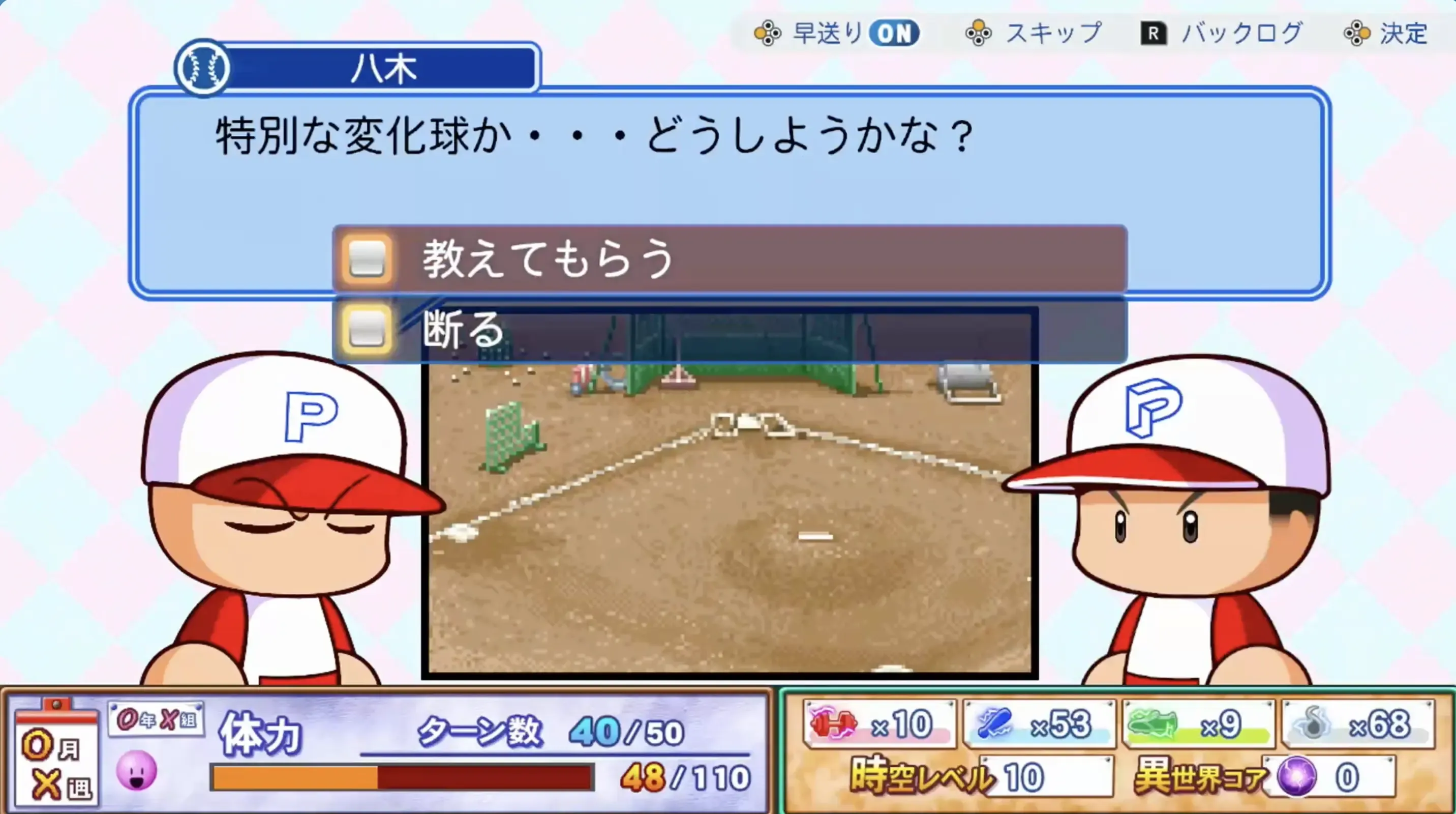 継承選手から教えてもらう