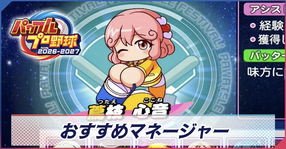 おすすめマネージャー