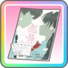 恋心のゆくえの画像