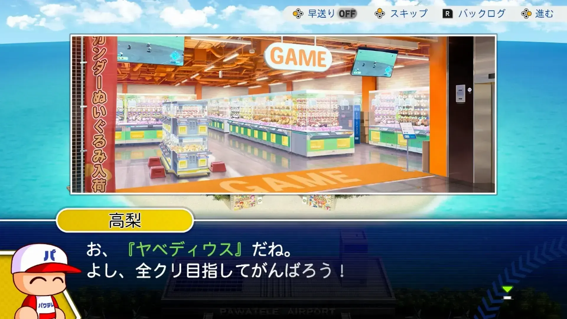 散策でゲームセンターへ向かう