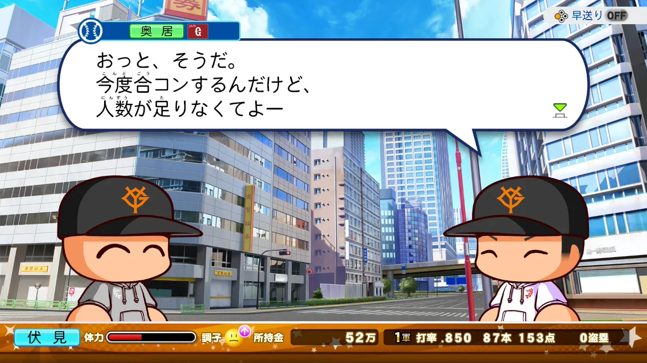 奥井が合コンを開催