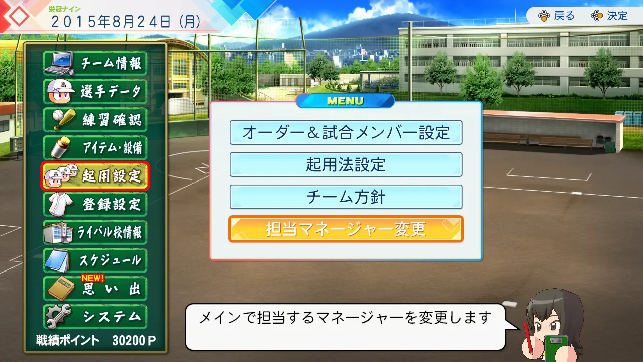 メニュー画面の起用設定でいつでも変更可能