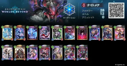 進化ナイトメア