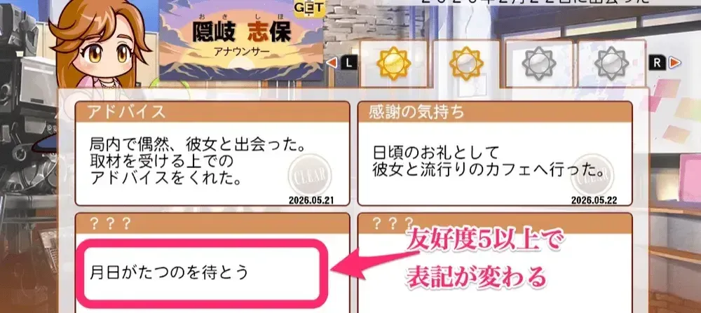 友好度5以上で彼女ファイル変わる