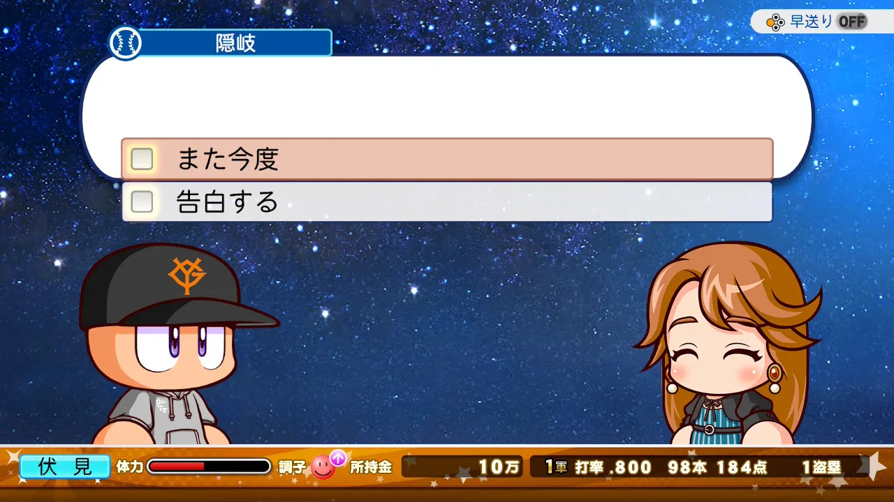 デート後に告白