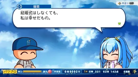 十六夜新婚旅行イベント