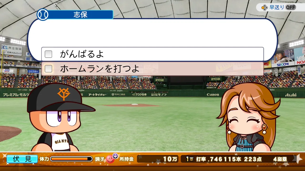 ホームランを打つ約束