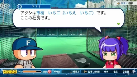 市枝いちご出会い