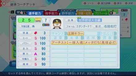金特を持った継承選手