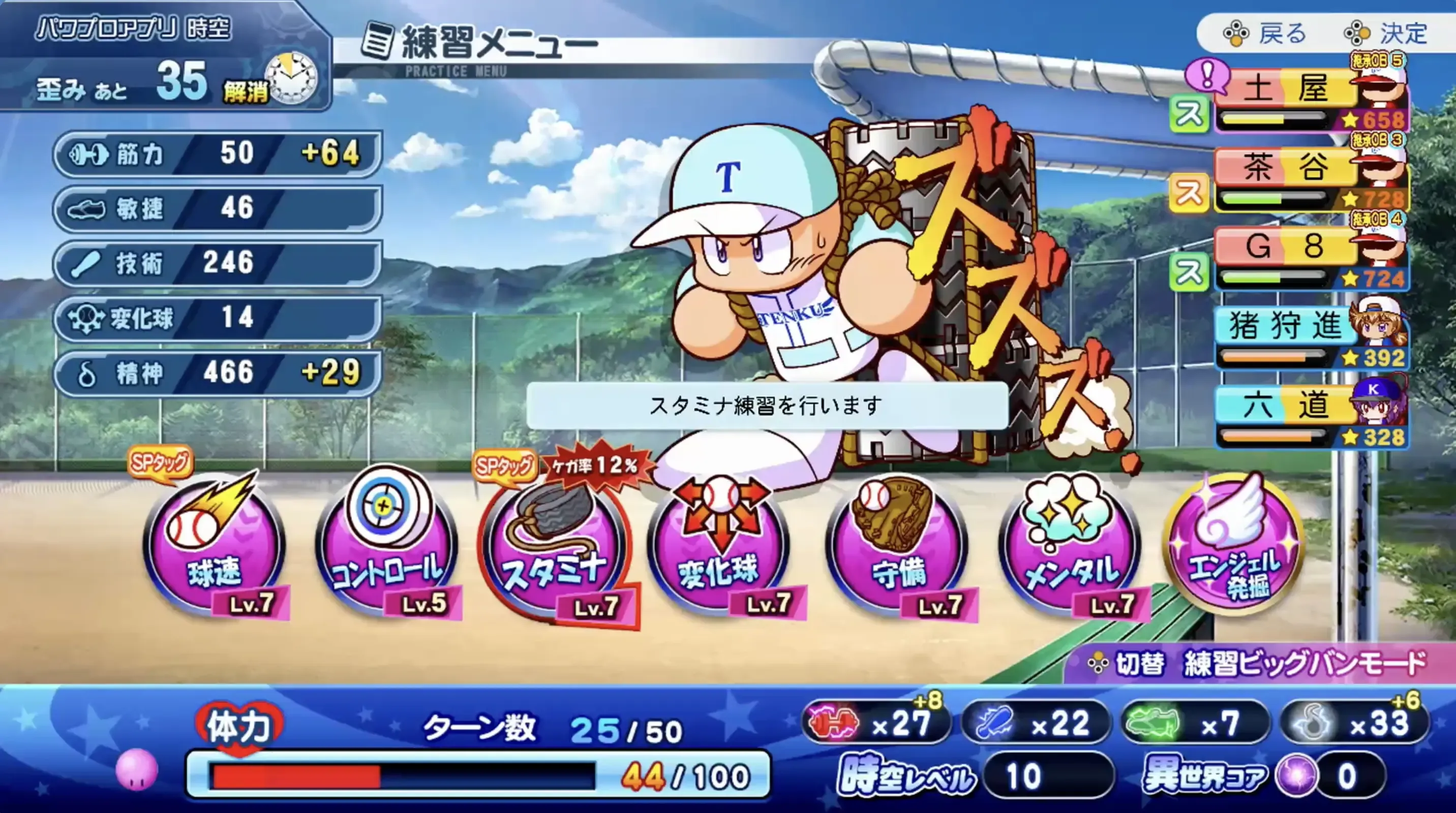 SPタッグ