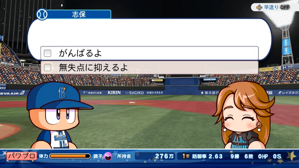 無失点に抑える約束