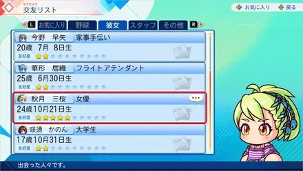 友好度5以上で告白成功可能性あり