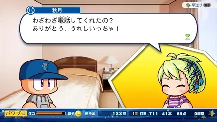 遠征先で電話