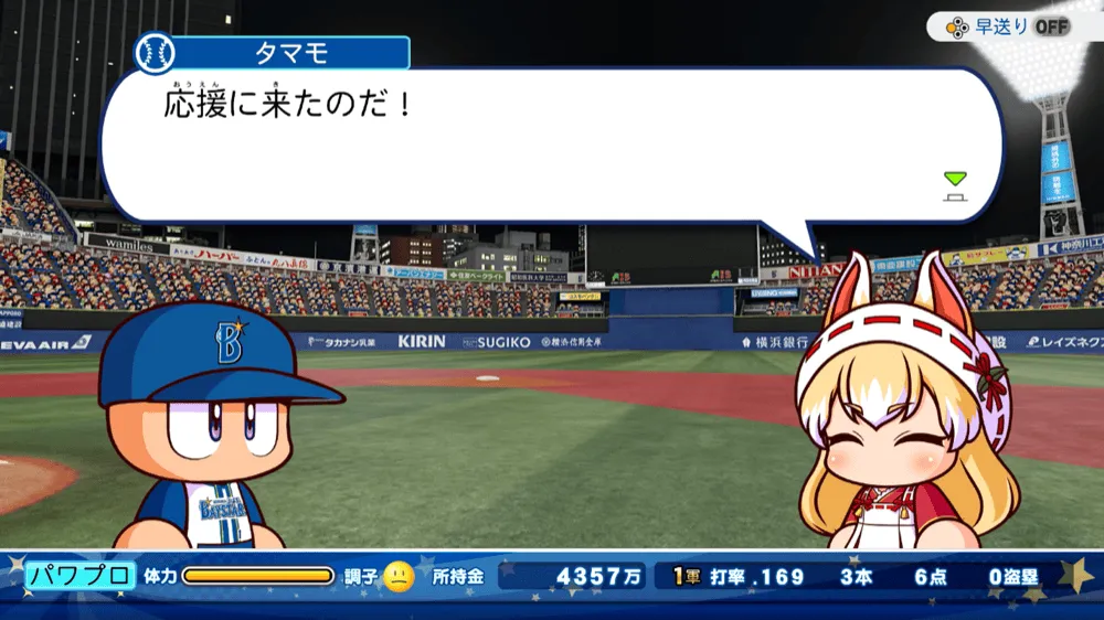 応援してるのだ