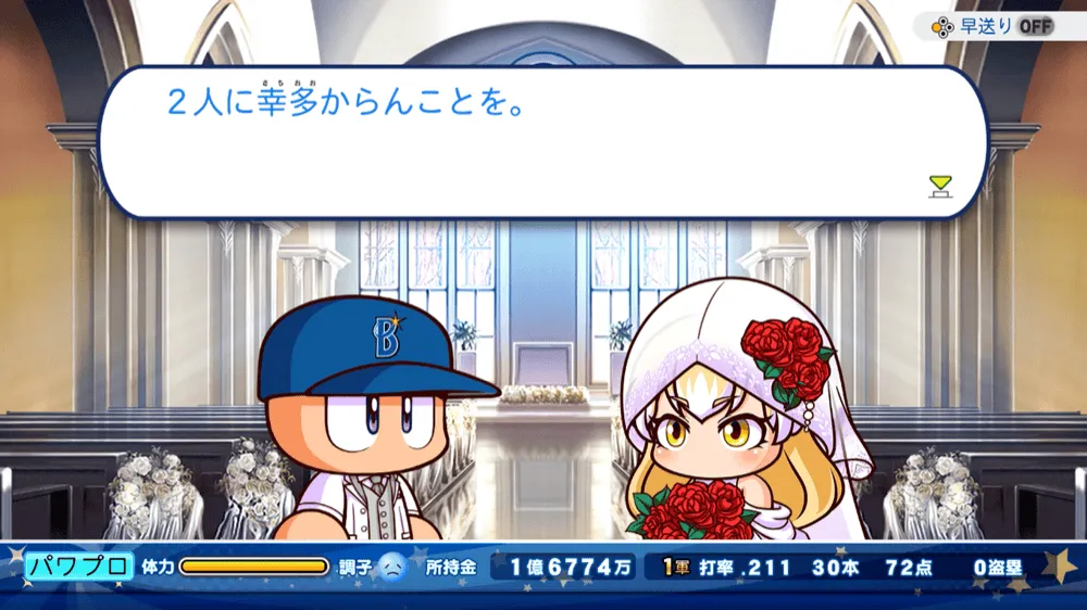 結婚イベント