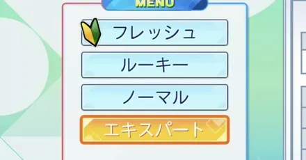 難易度