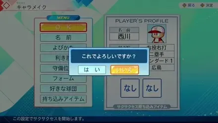 持ち込みアイテム設定画面