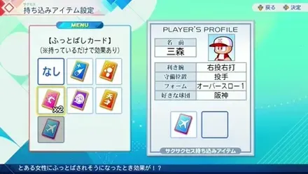 サポートカードの選択