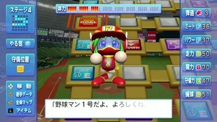 野球マンとの出会い