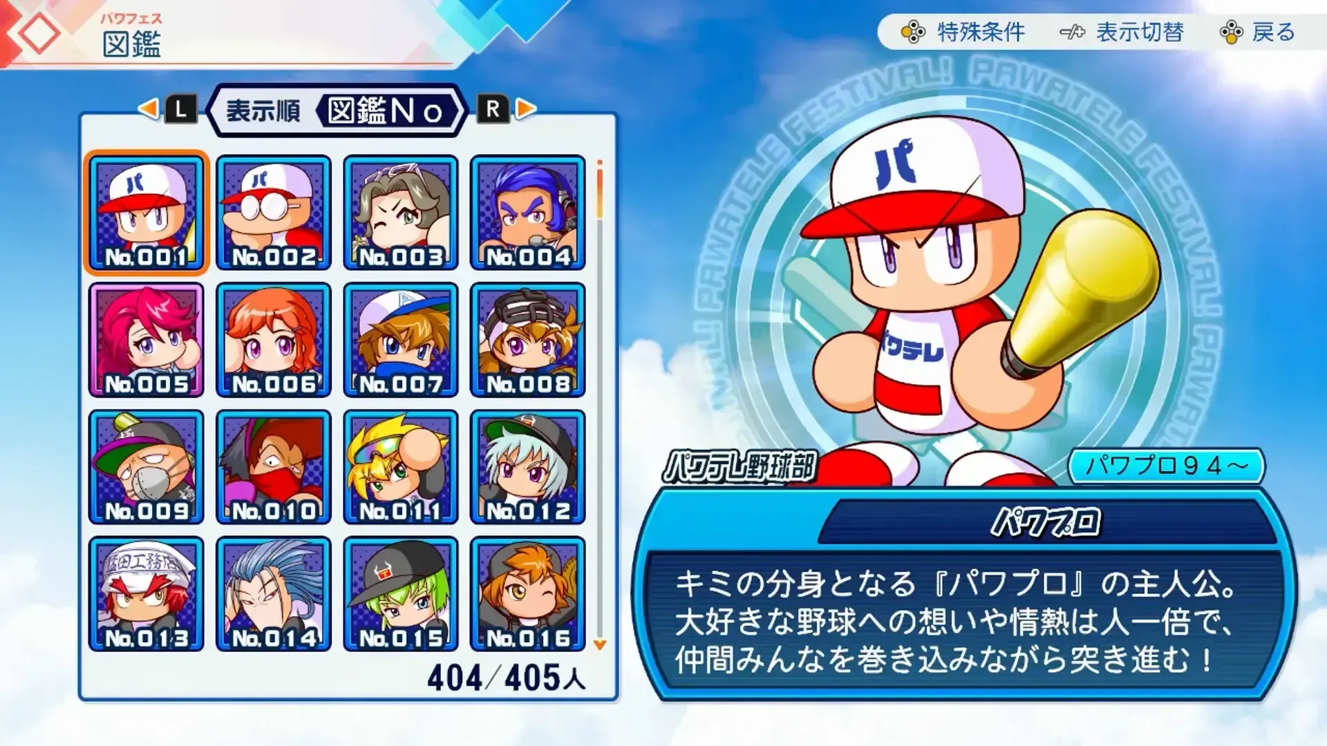 戸井鉄男以外の全キャラの図鑑を埋める