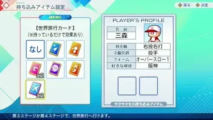 持ち込みアイテム設定画面