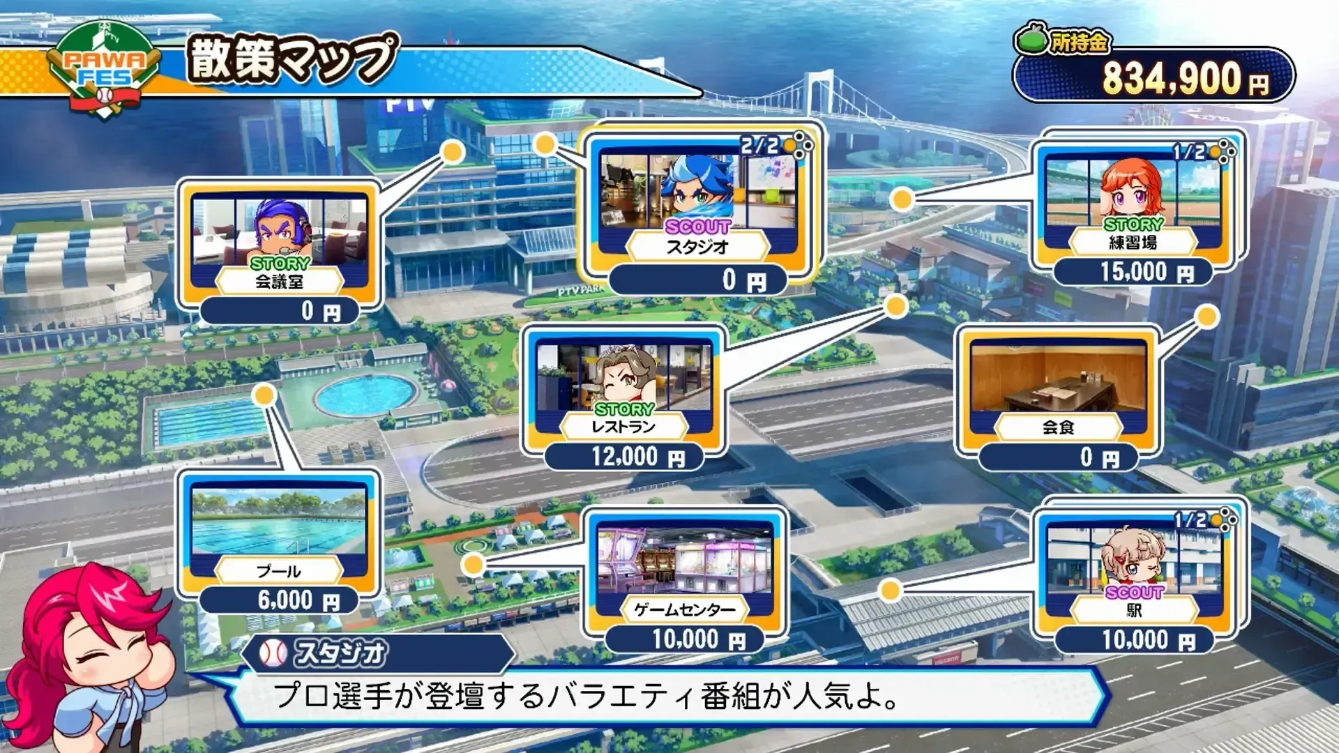 散策で「スタジオ」または「メインステージ」に出現