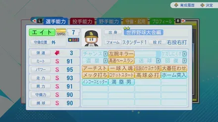 育成サンプル