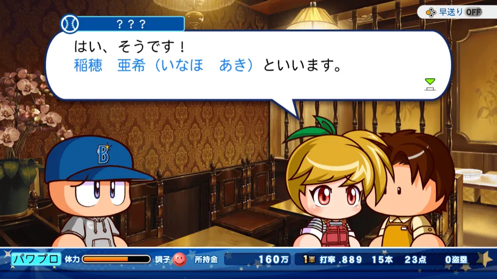 稲穂亜希との出会い