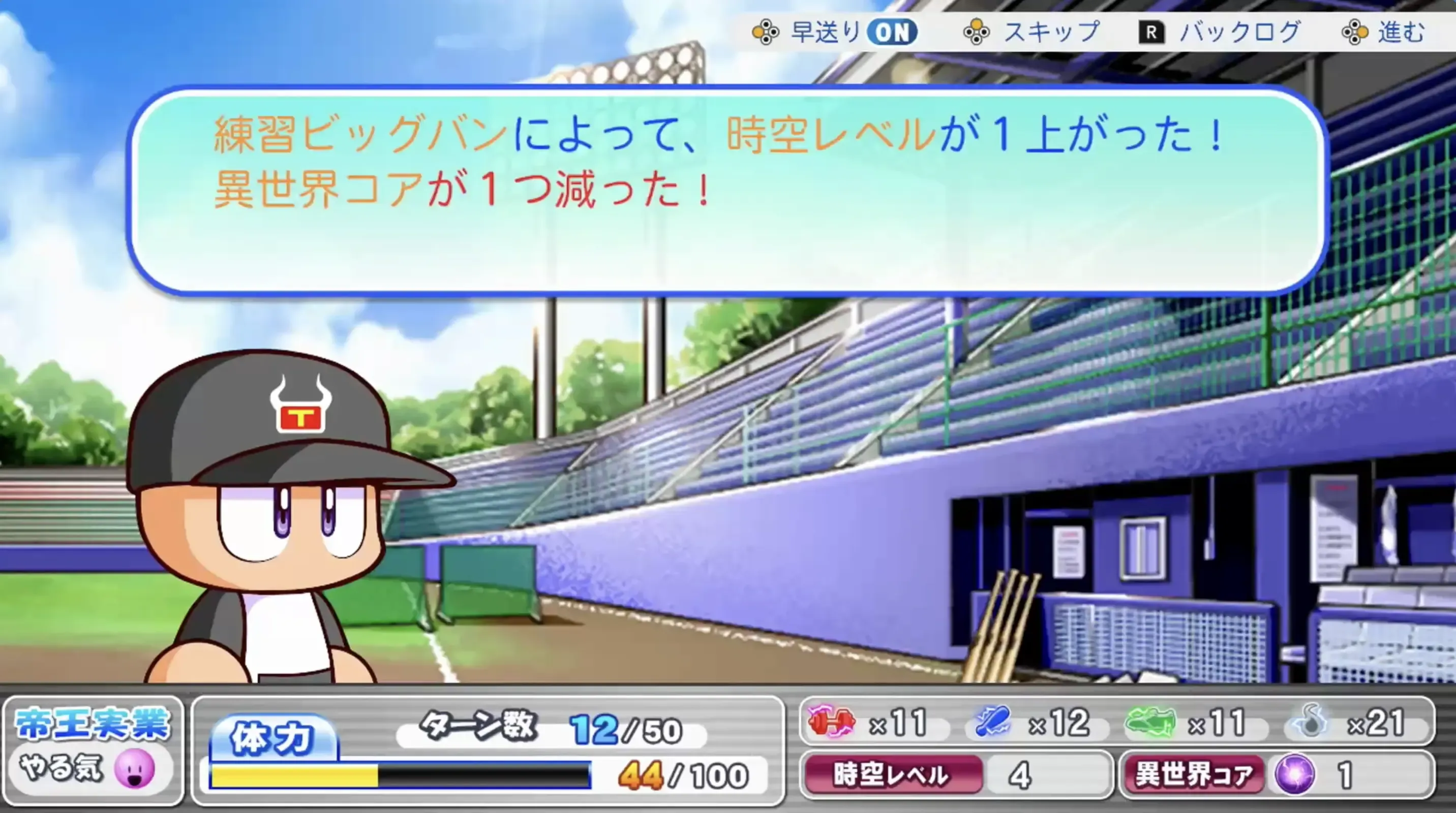 練習ビッグバン