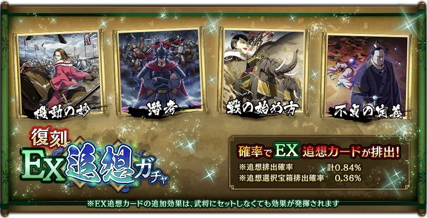 復刻EX追想ガチャ