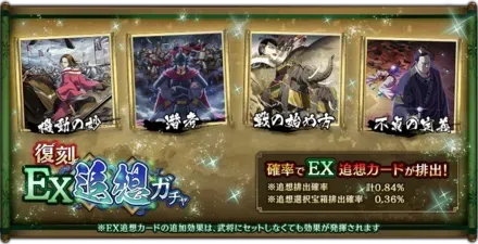 復刻EX追想ガチャガチャ