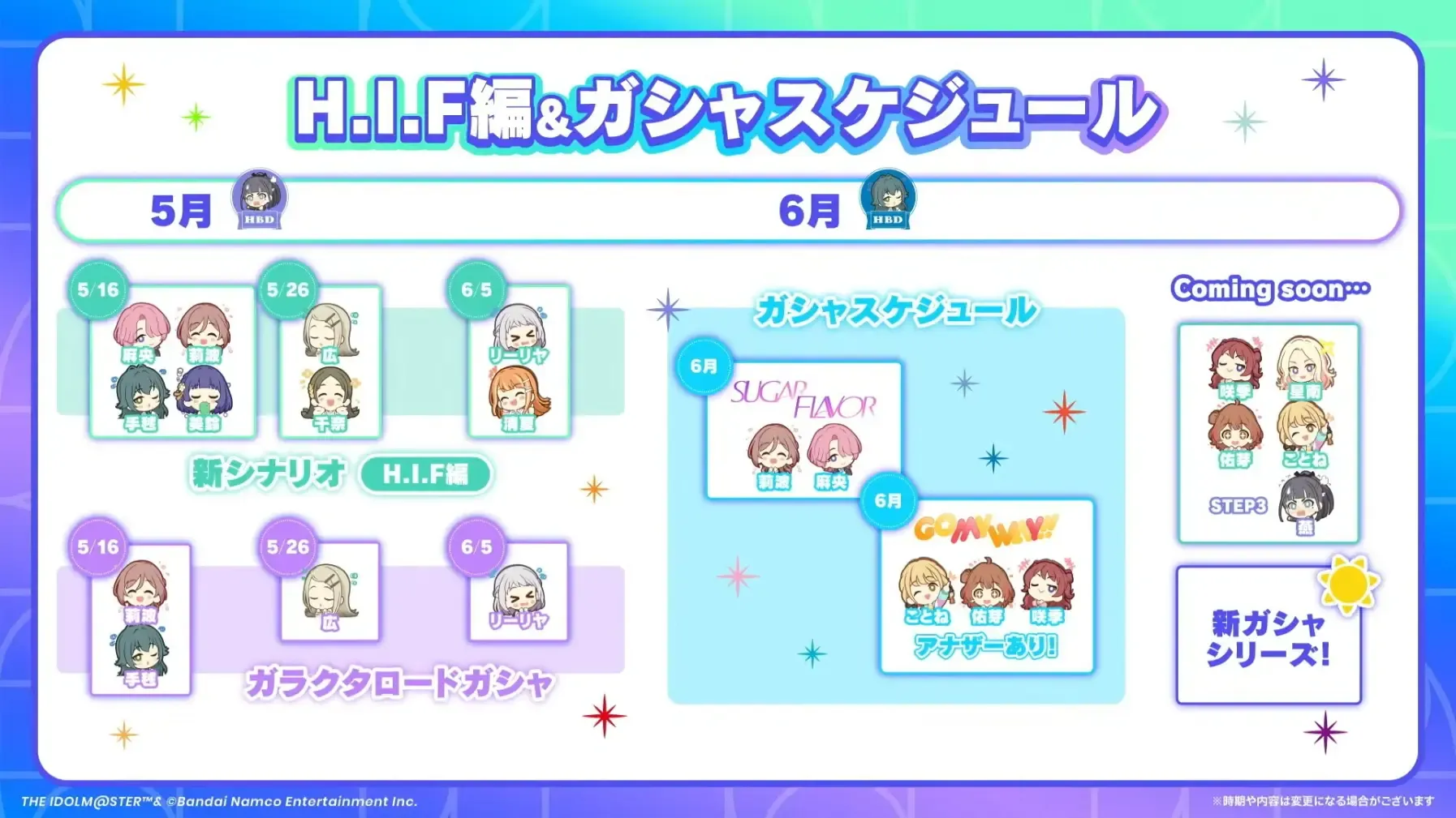 ガチャスケジュール