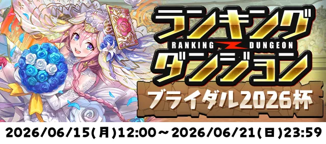 ブライダル2026杯