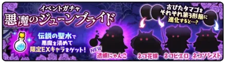 春節イベントガチャ
