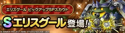 エリスグールガチャ画像