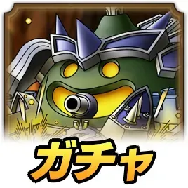 エリスグールガチャ