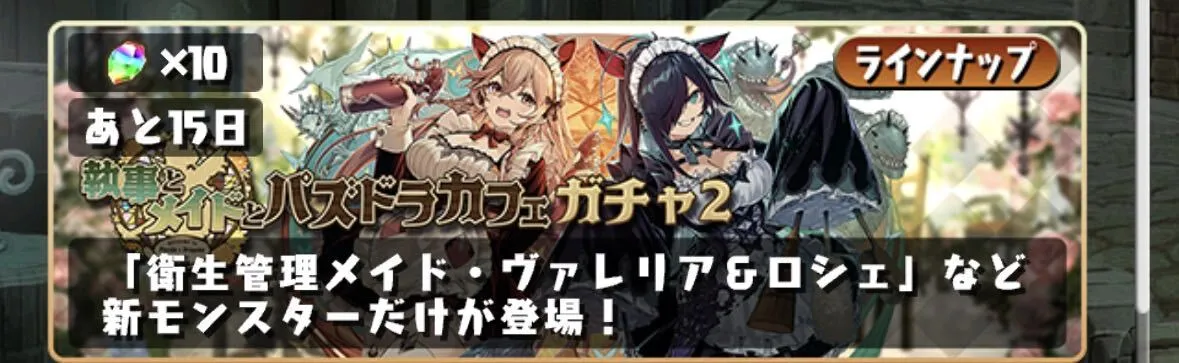ガチャ2の画像