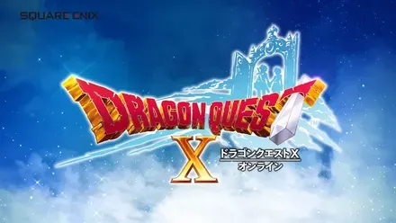 ドラクエ10 オンライン