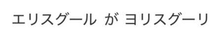 コメント画像