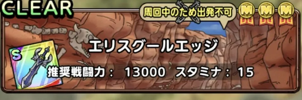 エリスグールエッジ