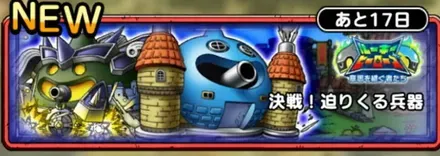 決戦！迫りくる平気