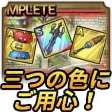 三つの色にご用心