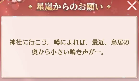 星嵐のお願い