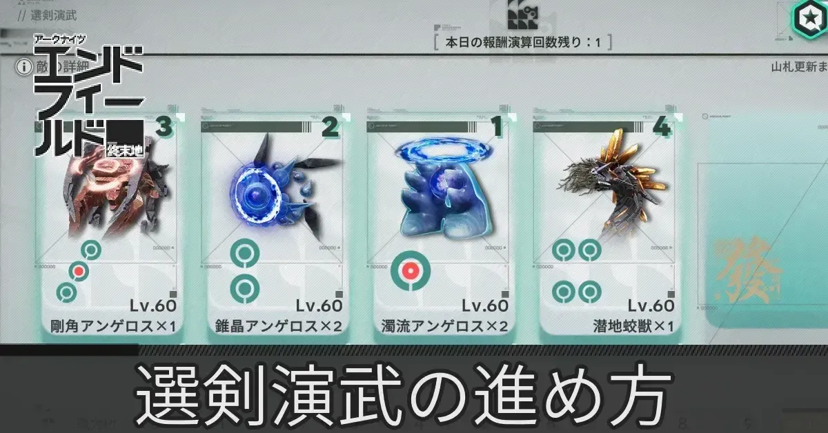 選剣演武の進め方