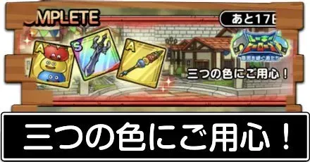 三つの色にご用心！