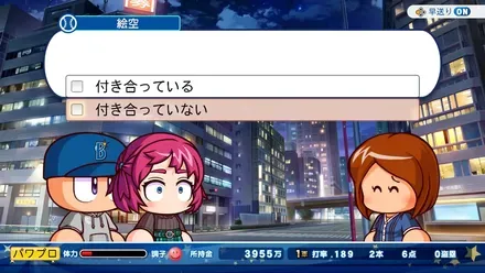 絵空付き合っていないで友好度アップ