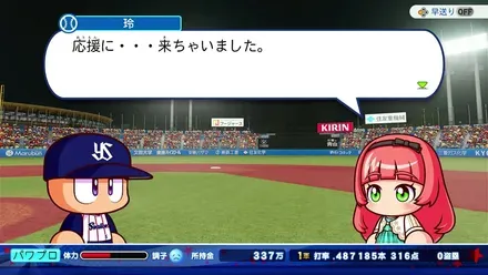 応援