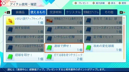 アイテム
